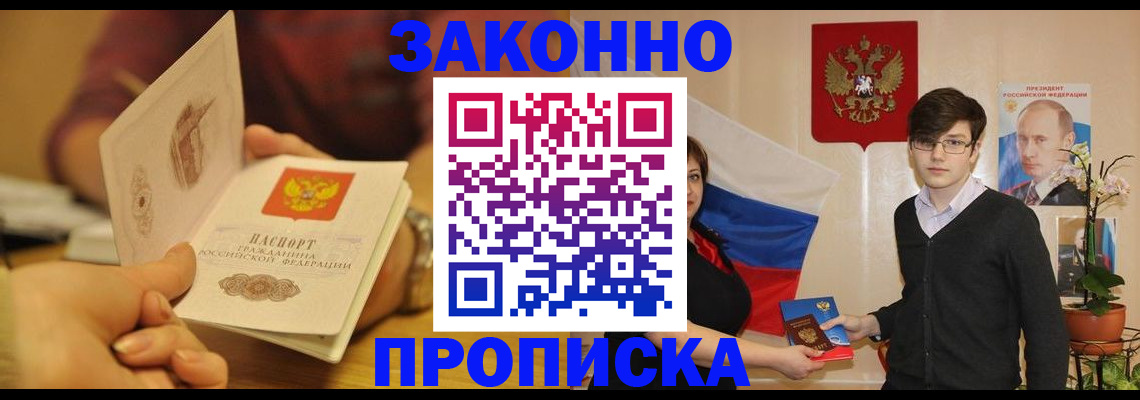 прописка для школы в Светлограде