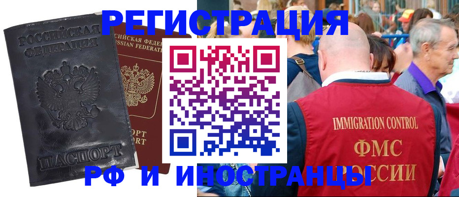 купить прописку в Светлограде