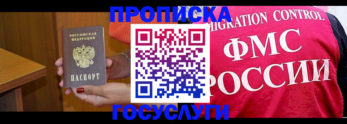 прописка в Светлограде