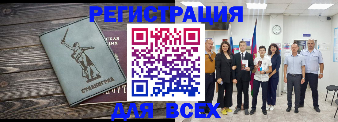 временная регистрация недорого в Светлограде