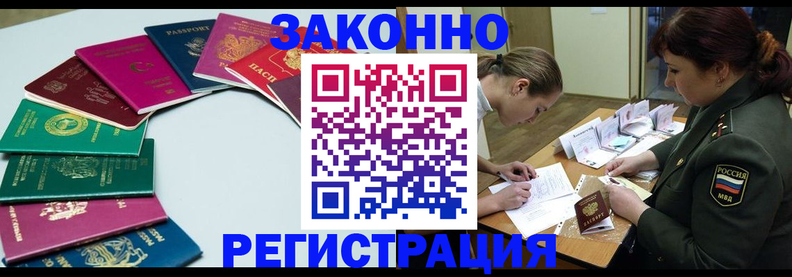 прописка регистрация в Светлограде