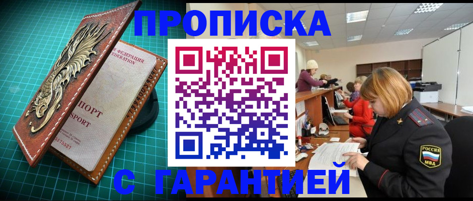 прописка для школы в Светлограде
